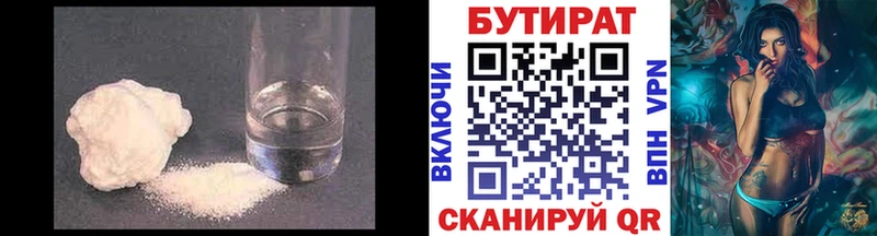 БУТИРАТ 1.4BDO  Купить  Арамиль 