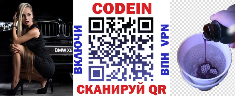 Кодеин Purple Drank  Купить закладки  Арамиль 